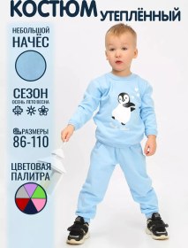 Resim Zajcık Rosa Ev Ve Kreş İçin Hafif Tüylü Spor Takımı 140143214 Açık Mavi 