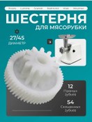 Resim Kıyma Makinesi İçin Dişli 302832830 