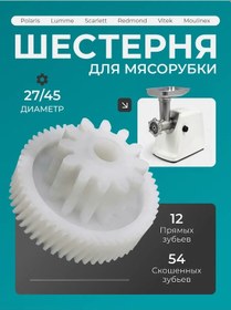 Resim Kıyma Makinesi İçin Dişli 302832830 