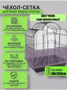 Resim Vanbaz Kafes İçin Ağ Kılıf 240584320 