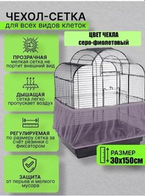 Resim Vanbaz Kafes İçin Ağ Kılıf 240584320 