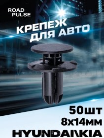 Resim Road Pulse 8mm Otomobil Klips Seti 50 Adet 156768581 