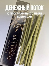 Resim Elısha Lab Uygulama Formları İçin Şintili Mumlar - Para Akışı, 10'lu Set 348318591 Yeşil 