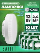 Resim Saffıt Akıllı Led Lamba, 12w 230v Gx53 6400k, Sbgx5312, 10 Adet 176288255 