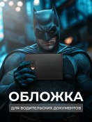 Resim Araç Belgeleri İçin Kapak Batman 302961569 