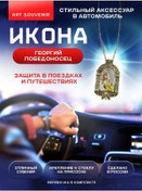 Resim Araba İkonu "zafer İçin Aziz Yorgi" 303071124 