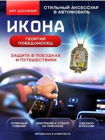 Resim Araba İkonu "zafer İçin Aziz Yorgi" 303071124 