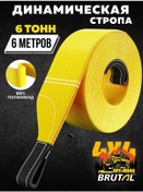 Resim Brutal Otomotiv Dinamik Kayışı 6 Ton 6 M 326935991 