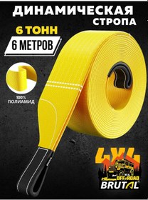 Resim Brutal Otomotiv Dinamik Kayışı 6 Ton 6 M 326935991 