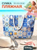 Resim Velton Yaz Şezlong Çantası Seyahat İçin Omuz Askılı 225013147 Açık Mavi 