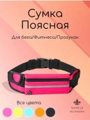 Resim World Of Accessories Bel Koşu Çantası 365971504 Pembe 