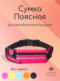 Resim World Of Accessories Bel Koşu Çantası 365971504 Pembe 