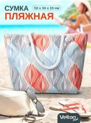 Resim Velton Yaz Şezlong Çantası Seyahat İçin Omuz Askılı 225013158 Açık Mavi 