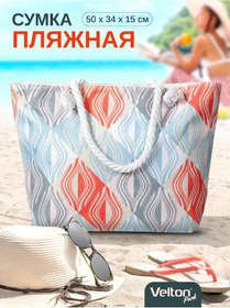 Resim Velton Yaz Şezlong Çantası Seyahat İçin Omuz Askılı 225013158 Açık Mavi 