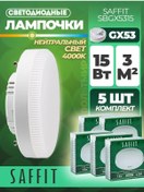 Resim Saffıt Led Lamba 15w 230v Gx53 4000k, Sbgx5315 5 Adet 176288389 