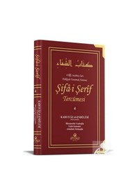 Resim Şifai Şerif Tercümesi 4. Cilt / Kadi İyaz El Endulusi 