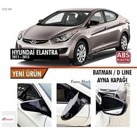 Resim Hyundai Elantra 2011-2015 Batman Sinyalsiz Ayna Kapağı N11.4984 