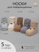 Resim Little Socks Elf Yenidoğan Bebekler İçin Pamuklu Çorap Seti 5 Çift 80375236 Hardal Rengi 