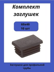 Resim Stellaz Pro Dikdörtgen Profil Boru 60x40 İçin 40x60 Tıpa 143472300 