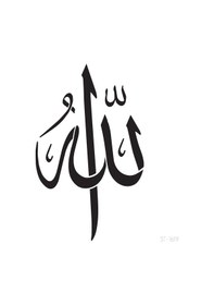 Resim Allah Yazılı Stencil Boyama Şablonu 30X30 Cm. Duvar Stencil. Faya 