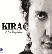 Resim Kıraç - Çık Hayatımdan (CD) 