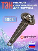 Resim Ten Termex 2000 W İçin Premıum Isıtıcı Eleman 1300 + 700 245798132 
