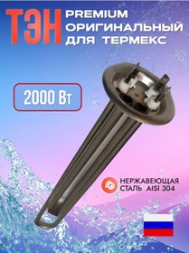 Resim Ten Termex 2000 W İçin Premıum Isıtıcı Eleman 1300 + 700 245798132 