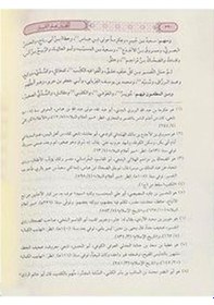 Resim Et Tahbir Li İlmit Tefsir / Celâleddin Es-süyûtî 