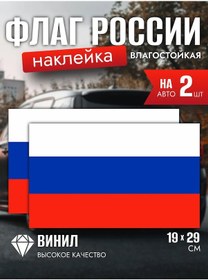 Resim Prıntmıx Rusya Bayrak Çıkartmaları 227410628 