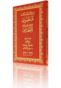 Resim Rahle Boy Kastamonu Lahikası Mecmuası (Osmanlıca) 9786054299782 