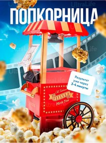 Resim Ultralife Mısır Patlatma Makinesi 196830688 