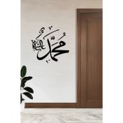 Resim Ne Verelim Size Muhammed S.a.v. Duvar Sticker Yapıştırma (Sudan ve Nemden Etkilenmez) 
