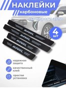 Resim Haval Eşik Kaplamaları 430500200 