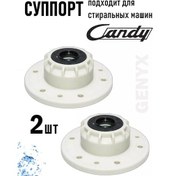 Resim Candy Cod092 Çamaşır Makinesi İçin Davul Braketi 237879536 