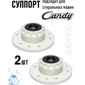 Resim Candy Cod092 Çamaşır Makinesi İçin Davul Braketi 237879536 