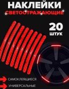 Resim Taktik Jantlar İçin Yansıtıcı Çıkartmalar 183956914 