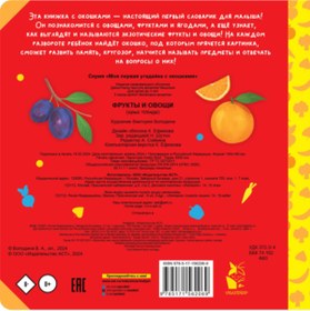 Resim Eksmo Frukty i ovosi / Meyveler ve Sebzeler 