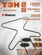 Resim Hansa Fırın İçin Alt Kalorifer 1300w 170398548 