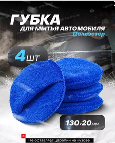 Resim Forsage Araba Yıkama Süngeri, 4 Adet 225952128 