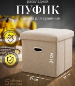 Resim Ur'space Katlanabilir Puf, Kutu Ve Kollarla 31x31x31 Cm 188535698 Bej 