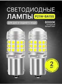 Resim P21w Beyaz Led Ampuller 381887067 