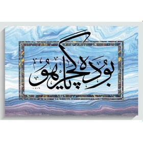 Resim 5146-k Hüsn-i Hat Bu Da Geçer Ya Hu Kanvas Tablo 