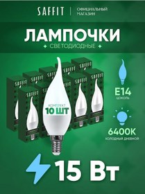 Resim Saffıt Led Ampuller Rüzgâr Dadadı E14 15w 6400k 10 Adet. 202715803 