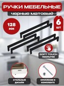 Resim Mobilya Kolu Kıskacı, 128 Mm, 6 Adet 168193489 Siyah 