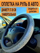 Resim Avtopodarok70 Taç Kaplamalı Direksiyon Kılıfı 154519379 Koyu Gri 