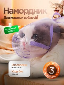 Resim Kediler Ve Küçük Köpekler İçin Ağızlık 206256911 