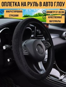 Resim Avtopodarok70 Taç Kaplamalı Direksiyon Kılıfı 170703139 Siyah 