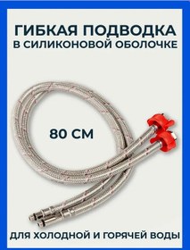 Resim Flexy Style 1/2" 80 Cm Esnek Silikon Musluk Hortumu 398484251 