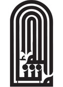 Resim Genel Markalar Kufi Hat Yazısı Maşaallah Oto Motor Laptop Duvar Folyo Sticker 25x50 Cm 