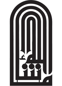 Resim Genel Markalar Kufi Hat Yazısı Maşaallah Oto Motor Laptop Duvar Folyo Sticker 25x50 Cm 